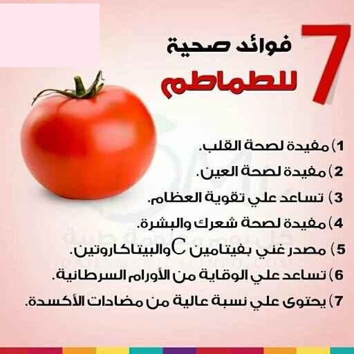 لنبات الطماطم فوائد عديدة
