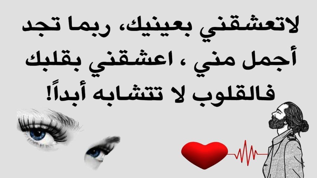 العشق يكون بالقلب