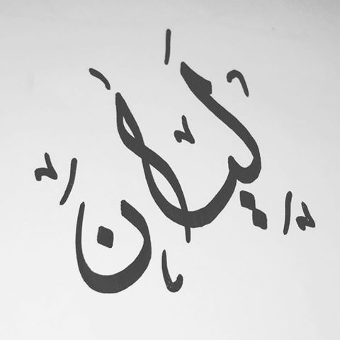 معنى اسم ليام