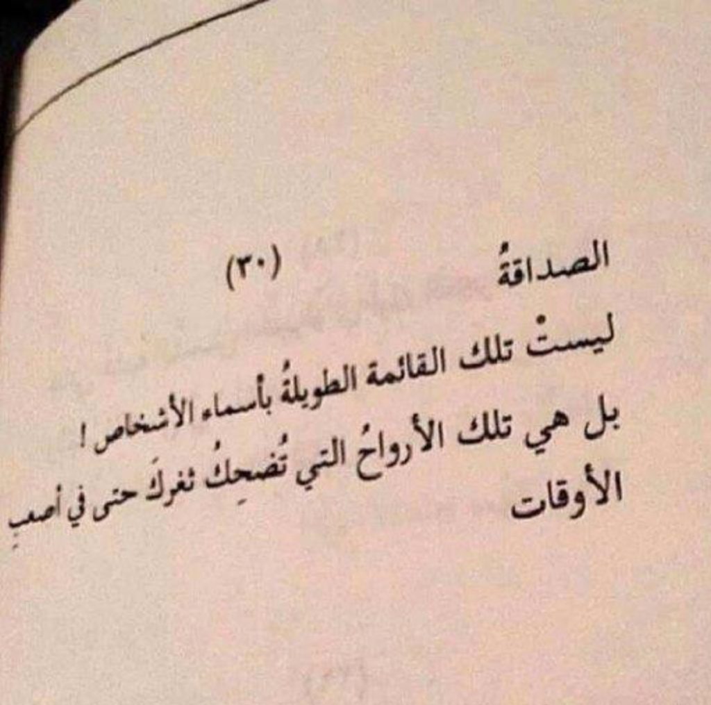 كلام مؤثر عن الصداقة قصير