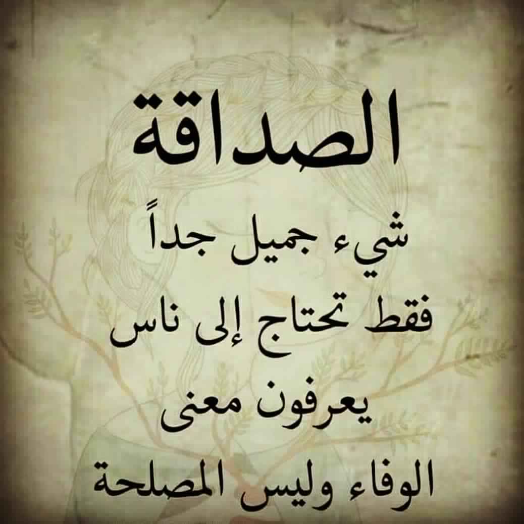 حكم عن الصداقة