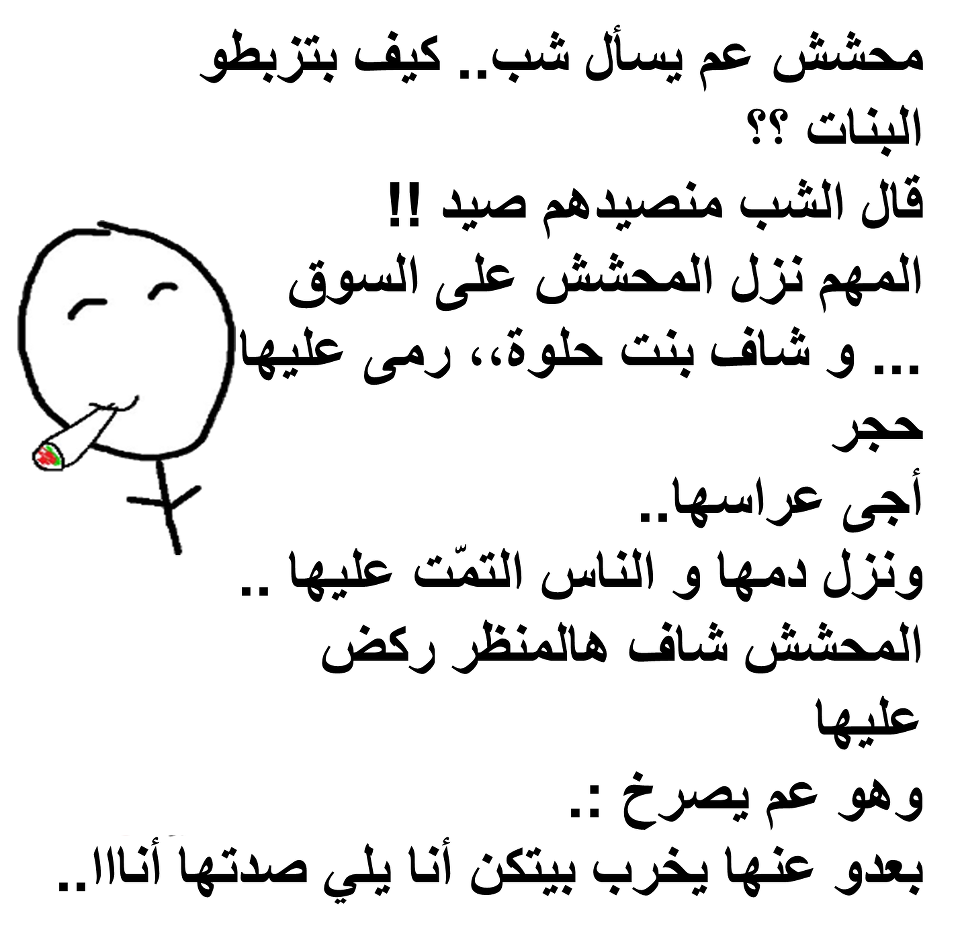 نكت مضحكة