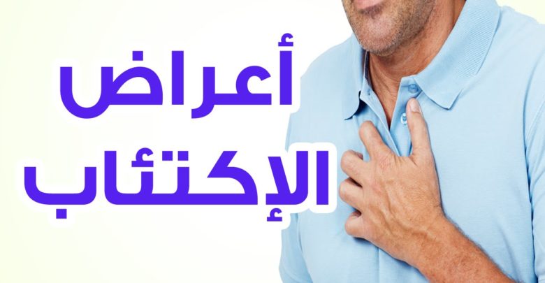 أعراض الاكتئاب