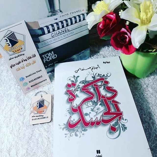 احلام مستغانمي تويتر