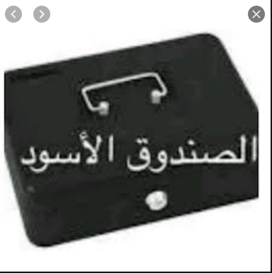 الصندوق الأسود وشكله