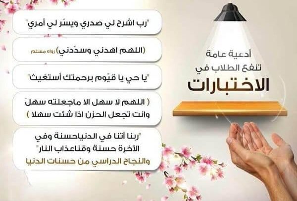 ادعية مذاكرة تيسر الحفظ والمراجعة لكل طالب