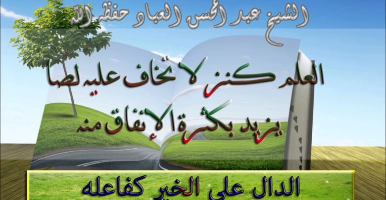 كلمة عن أهمية العلم