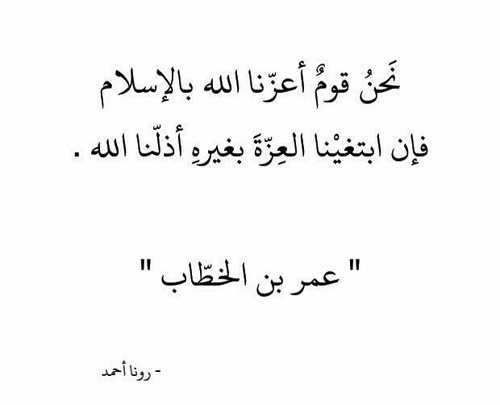 اقوال سيدنا عمر بن الخطاب