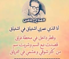 صلاح جاهين