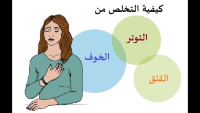 كيف تتخلص من التوتر