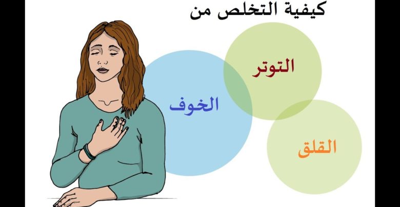 كيف تتخلص من التوتر