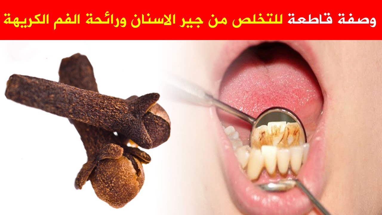 كيف تتخلص من رائحة الفم الكريهة نهائيا في رمضان وغير رمضان