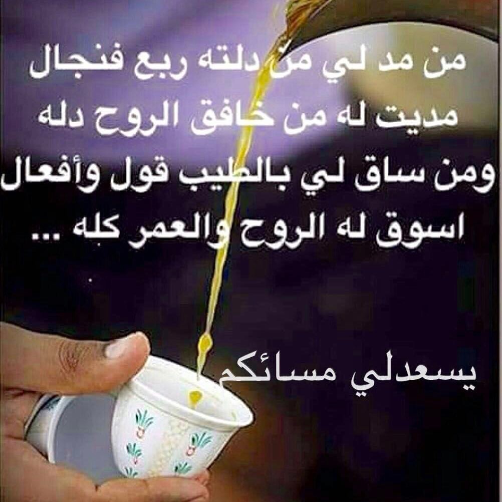 يسعدلي مسائكم