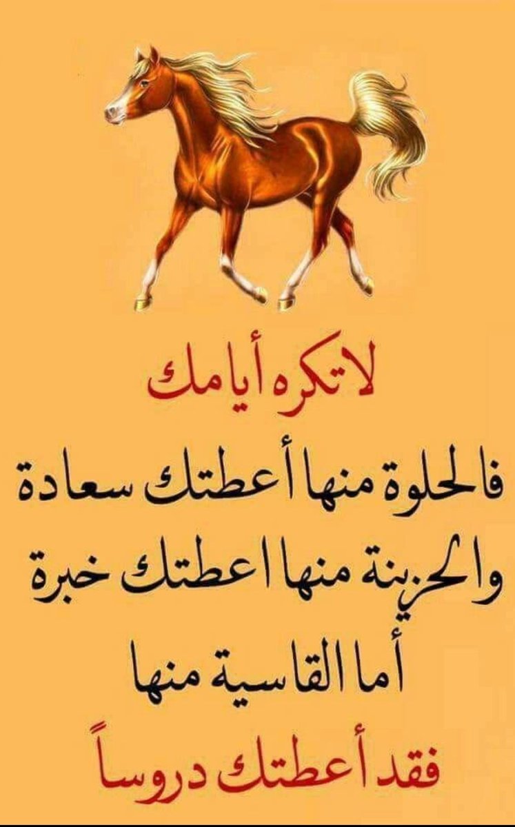 لا تكره أيامك