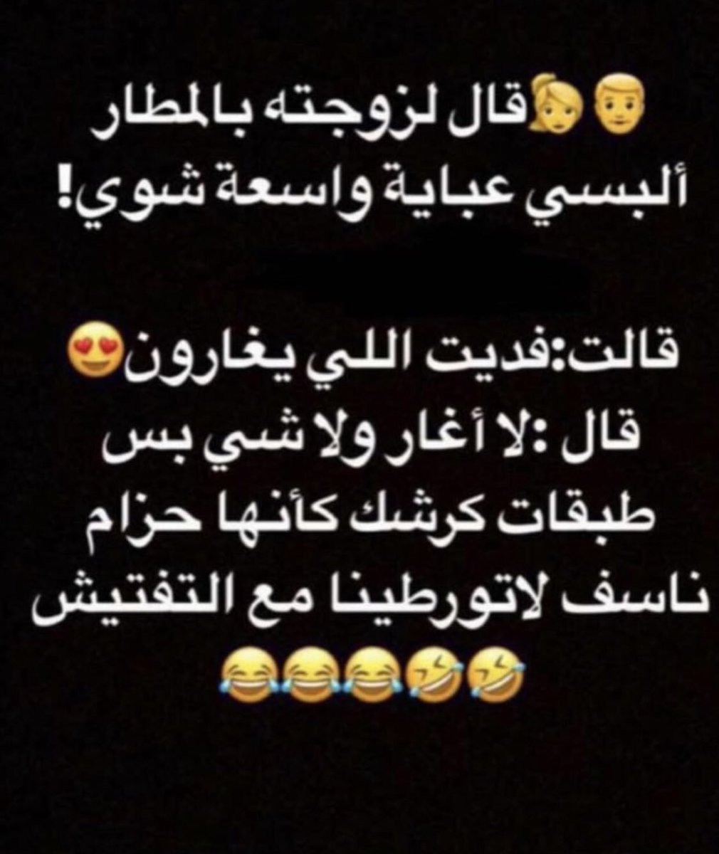 كتة زوج و التفتيش بالمطار و زوجته.