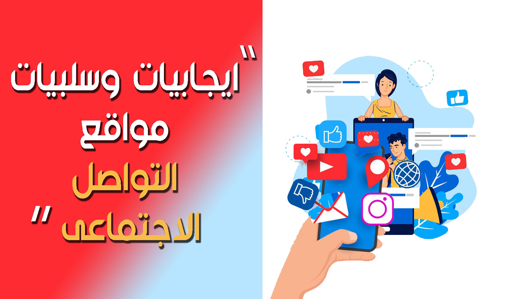 كيف تسهم مواقع التعارف في توسيع دائرة العلاقات الاجتماعية في الإمارات؟ - ما هي مزايا استخدام مواقع التعارف في توسيع دائرة العلاقات الاجتماعية