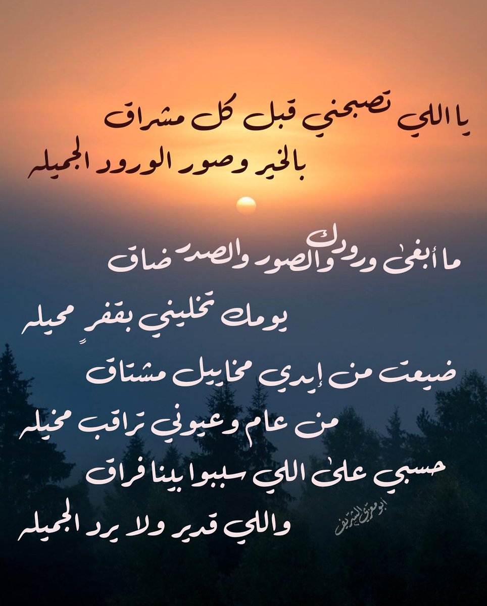 اشعار حزينة جدا جدا عن الفراق وحال الدنيا