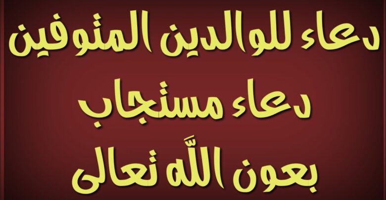 أدعية مستجابة بعون الله