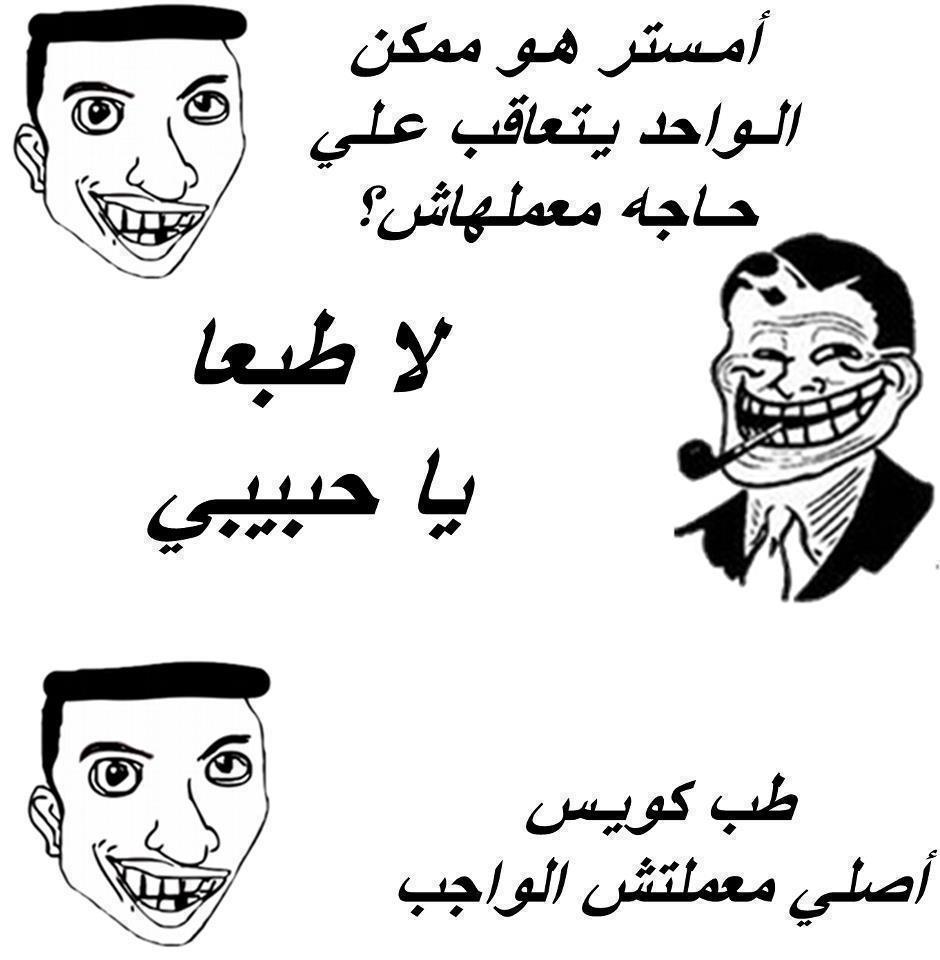 صور نكت جامدة، نكت عن المدارس و التعليم و الواجب.