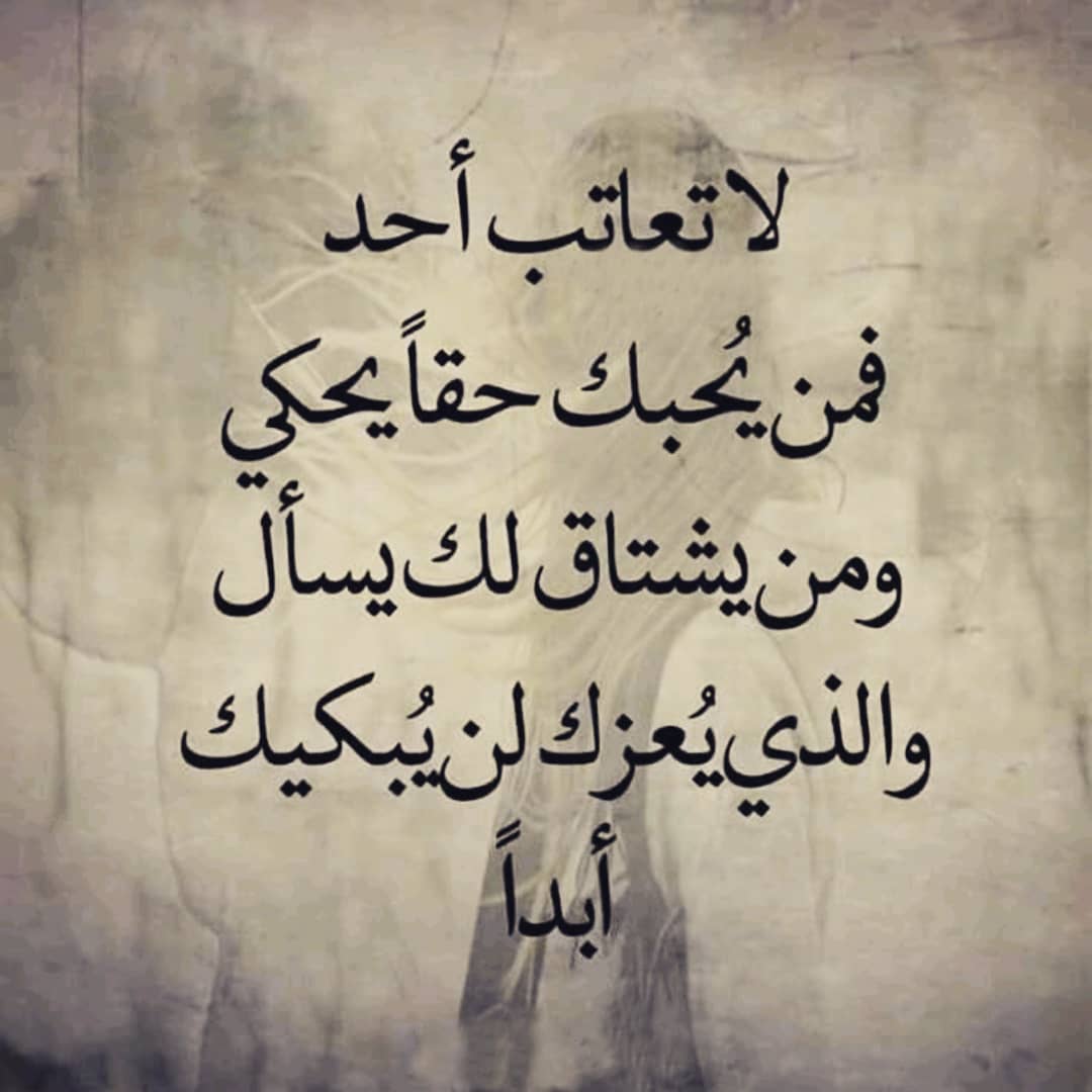 لا تعاتب أحد