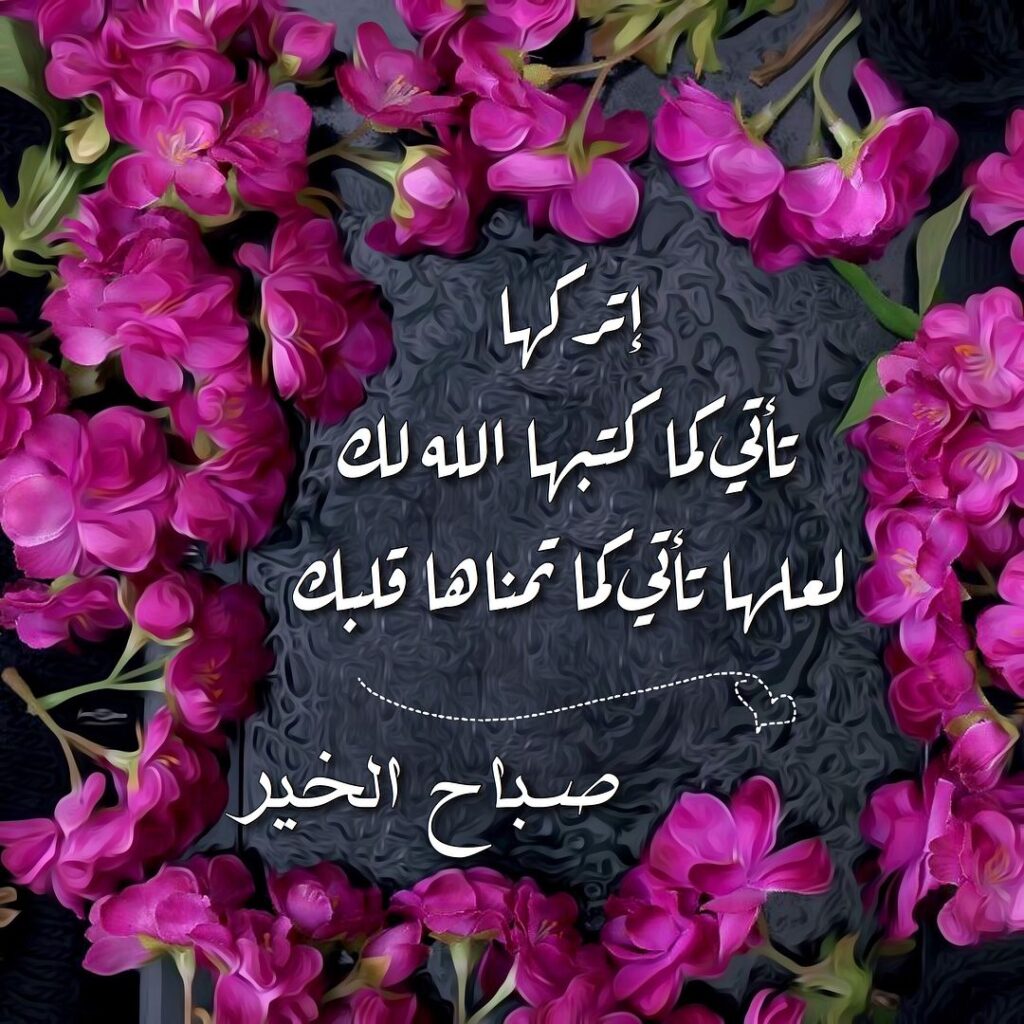 رسائل صباح الحب