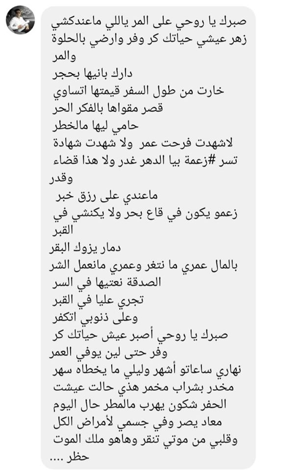 شعر تونسي حزين