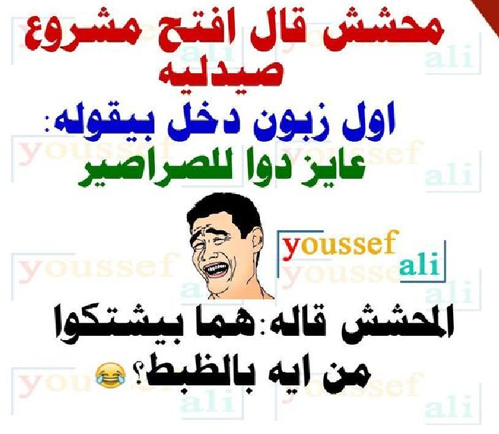 نكت محششين