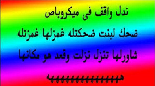 نكت مضحكة