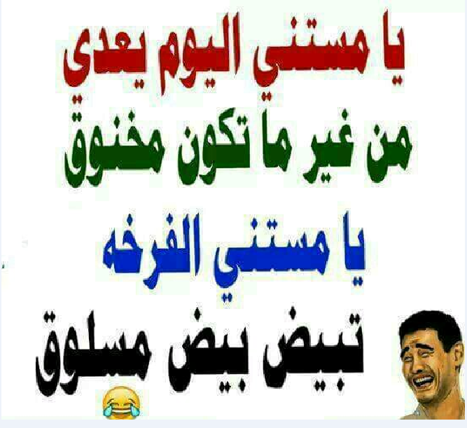 نكت مضحكة