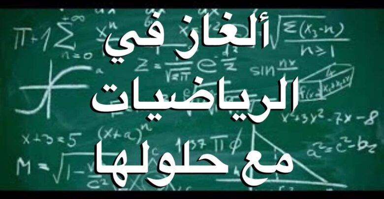 الغاز في الرياضيات