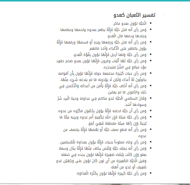 تفسير رؤية الثعبان في المنام مصورة.