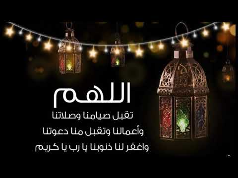دعاء اللهم تقبل صيامنا