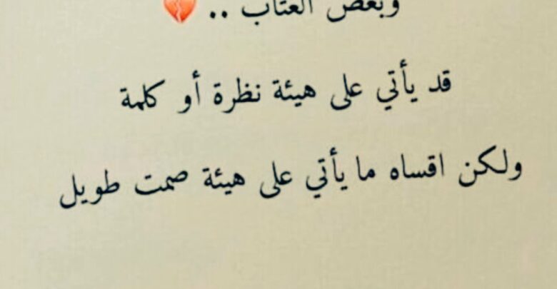 رسائل عتاب للحبيب