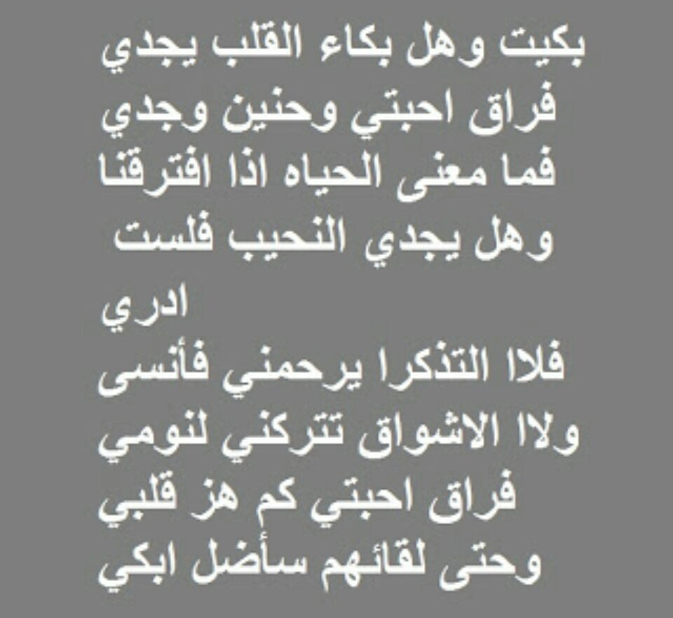 من أتعس ما في الشعر العربي