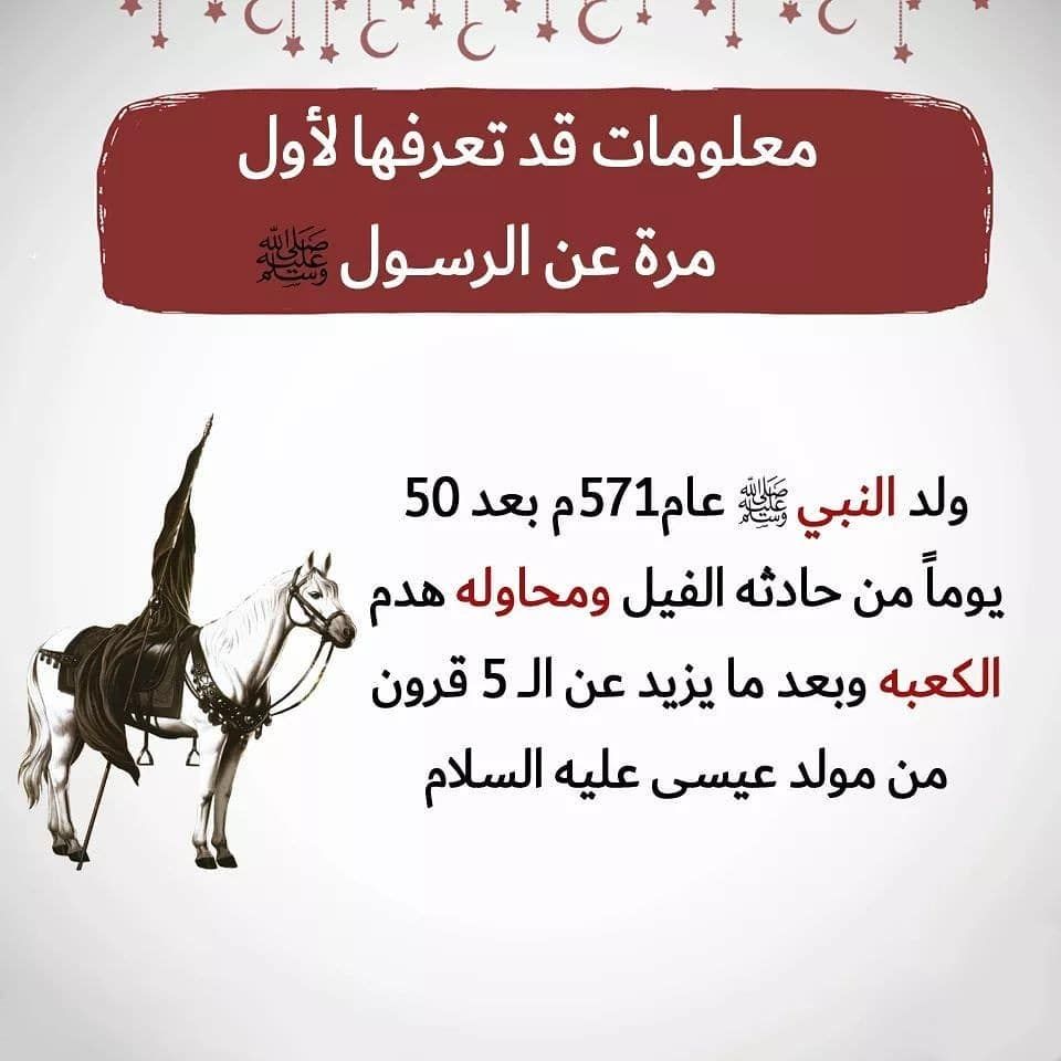 معلومات عن النبي