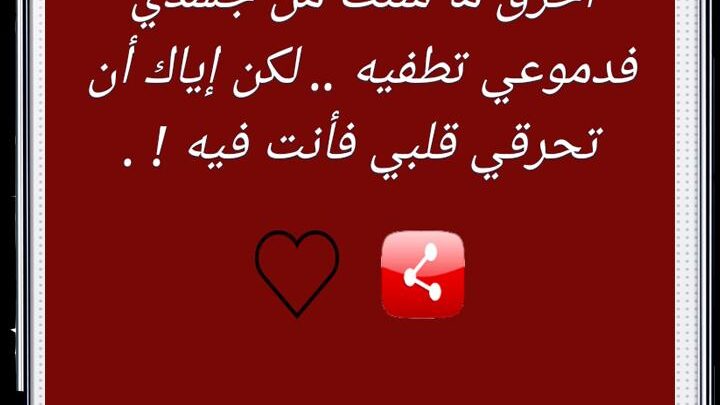 أحرق ما شئت