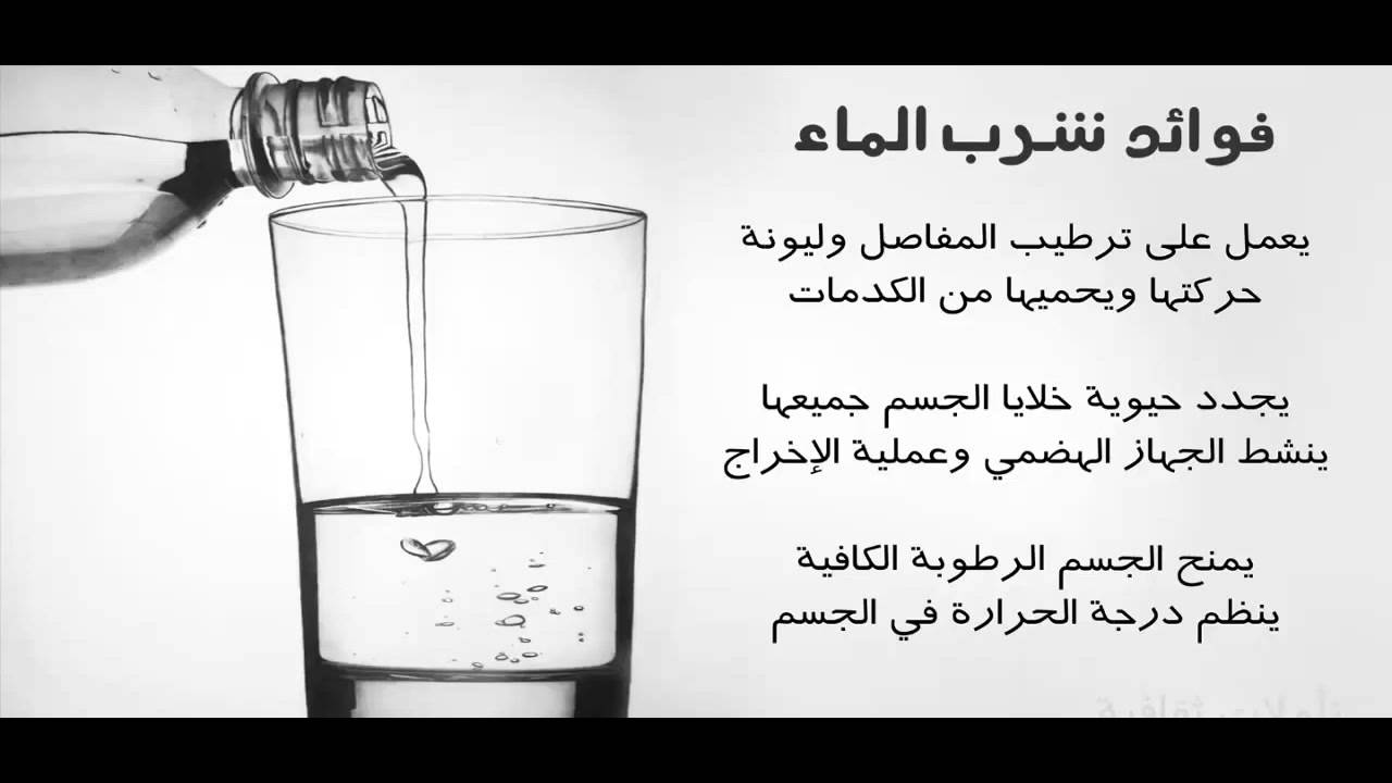 فوائد شرب الماء