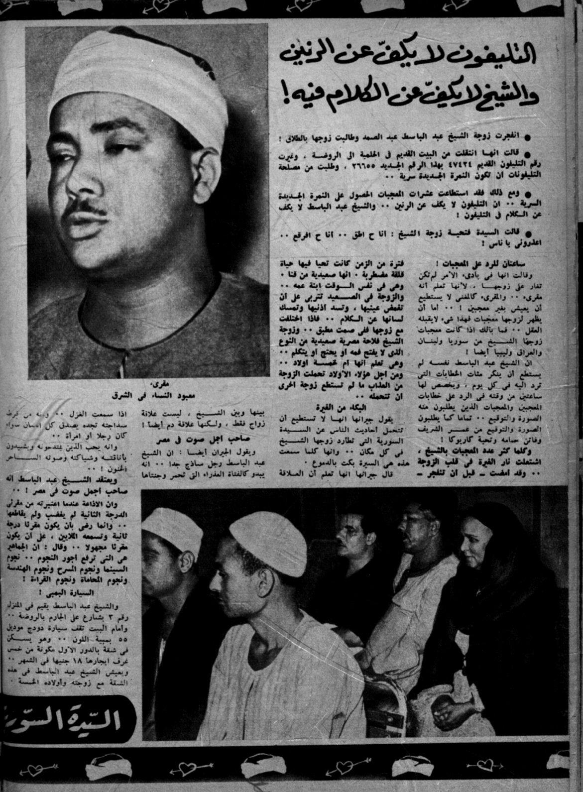 الجرائد المصرية والشيخ عبد الباسط