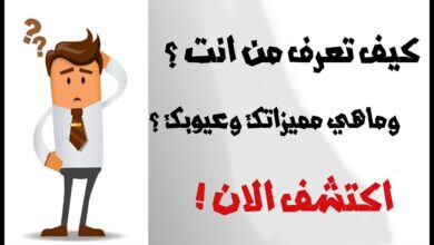 كيف تعرف من أنت