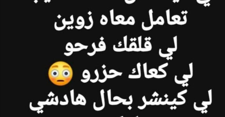 لي كيتعامل معاك خايب