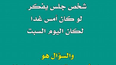 لغز يحير