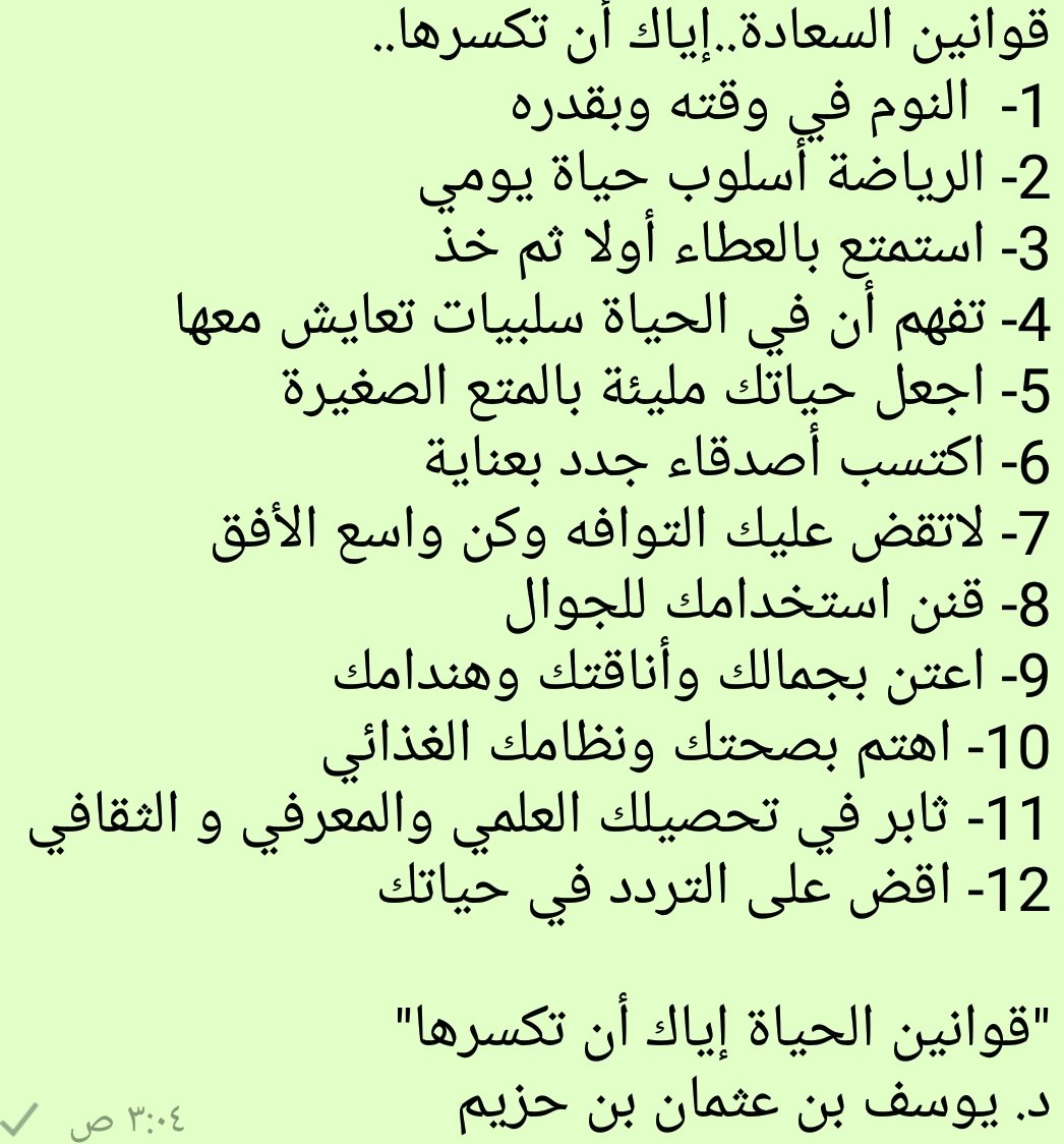 12 نصيحة للسعادة 