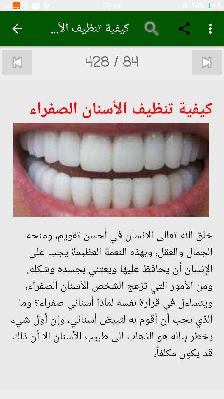 اصفرار الاسنان 