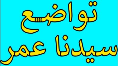 عمر بن الخطاب