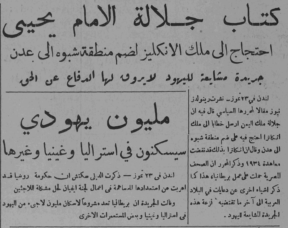 جريدة الجهاد (٢٤ يوليو ١٩٣٩م)