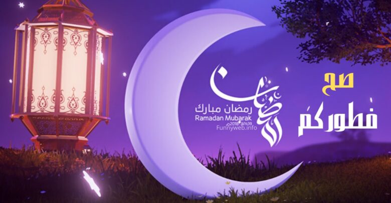 رمضان مبارك