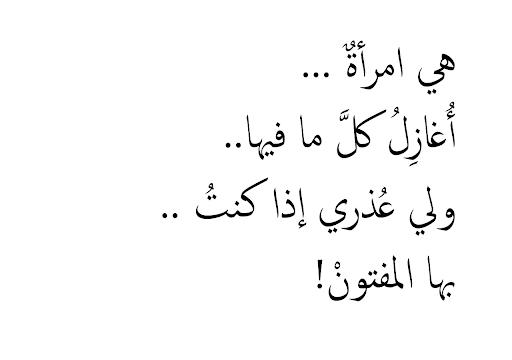 غزل في المراة 
