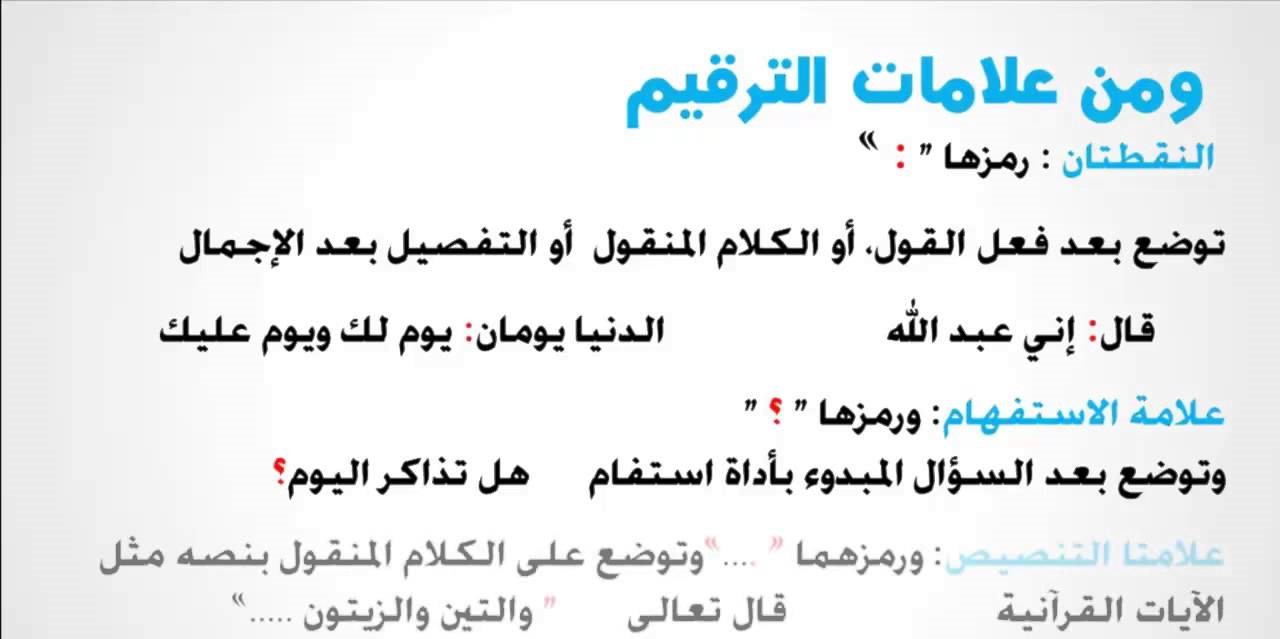علامات الترقيم تعريفها واهميتها في اللغة العربية