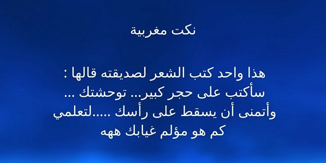 نكتة