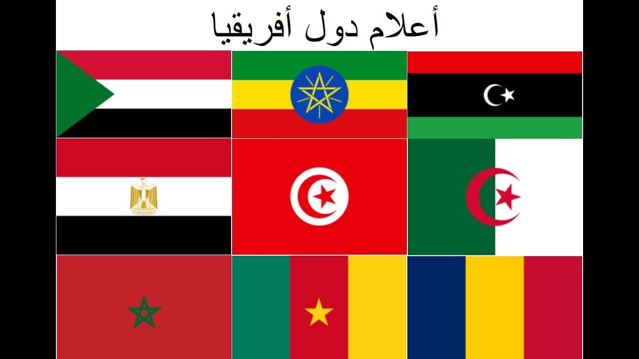 أعلام دول أفريقيا